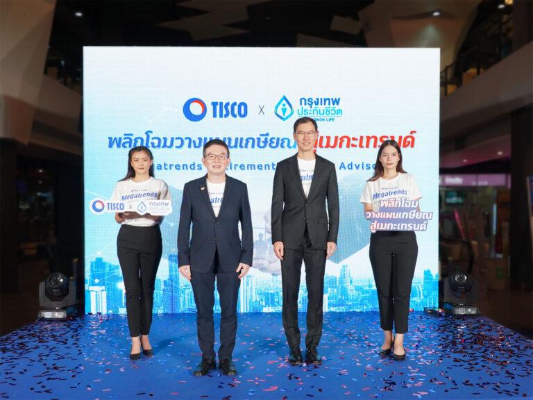 ธนาคารทิสโก้ จับมือ กรุงเทพประกันชีวิตกระตุ้นเตือนคนไทยวางแผนเกษียณทันเทรนด์โลก