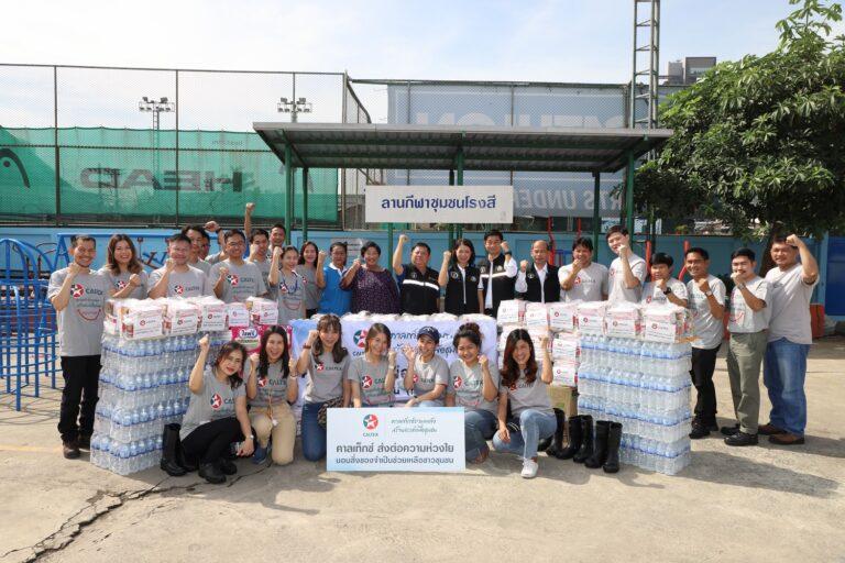 คาลเท็กซ์ ยกทีมพนักงานทำกิจกรรมช่วยเหลือชุมชนสานต่อโครงการเพื่อสังคม “คาลเท็กซ์รวมพลัง สร้างสรรค์เพื่อชุมชน” ต่อเนื่องทุกปี