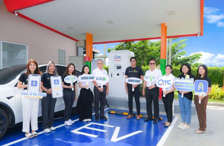 “QTC ผนึก UAC” เปิด EV Charging Station ภายใต้บริษัทร่วม PPWEประเดิม 2 สถานีแรกนครราชสีมา – ปูพรมจุดชาร์จรถยนต์ไฟฟ้าทั่วไทย