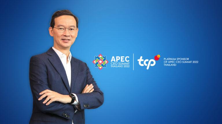 มุมมองกลุ่มธุรกิจ TCP ต่อการประชุม APEC 2022และ APEC CEO Summit 2022