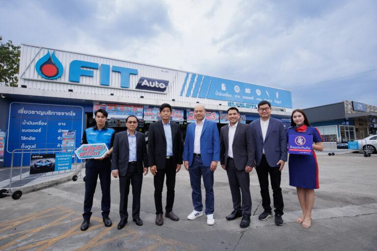ทิพยประกันภัย จับมือ FIT Auto ร่วมจัดแคมเปญส่งท้ายปี “ฟรีแล้ว! ฟรีอีก!”มอบโปรโมชันครั้งยิ่งใหญ่สุดแรงแห่งปี