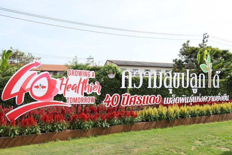 40 ปีศรแดง เปิดบ้านครั้งพิเศษชวนเที่ยวงานความสุขปลูกได้ภายใต้แนวคิด เนเธอร์แลนด์เมืองไทย