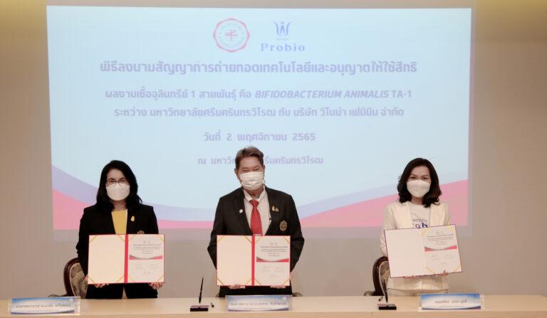 “วิโนน่า” ผนึก “มศว” ลงนาม MOU ใช้จุลินทรีย์โพรไบโอติกสายพันธุ์ใหม่ต่อยอดผลิตภัณฑ์กลุ่ม Health Care มุ่งเสริมสมดุลสุขภาพคนไทยห่างไกลการใช้ยา
