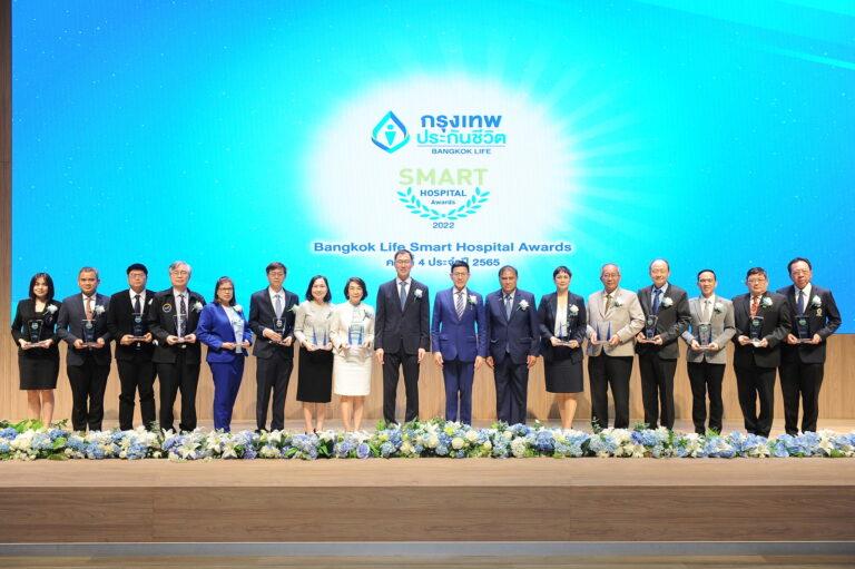 ‘กรุงเทพประกันชีวิต’ เชิดชูเกียรติโรงพยาบาลคู่สัญญาใส่ใจมาตรฐานด้านสุขภาพมอบรางวัล Bangkok Life SMART HOSPITAL Awards 2022