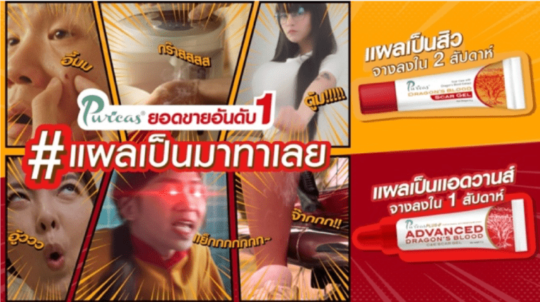 Puricas ผู้นำด้านเจลลดรอยแผลเป็น ก้าวสู่ปีที่ 10พร้อมชูนวัตกรรมเอกสิทธิ์ล่าสุดเพื่อการรักษารอยแผล