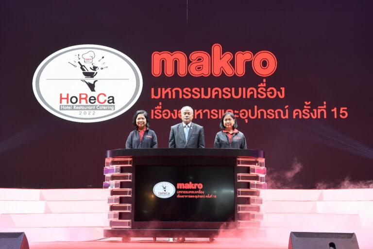 แม็คโคร ตอกย้ำตัวจริงเพื่อผู้ประกอบการร้านอาหารจัดมหกรรมครบเครื่องเรื่องอาหารและอุปกรณ์ปีที่ 15ปลุกพลังธุรกิจโฮเรก้าไทย รับท่องเที่ยวและเศรษฐกิจฟื้นตัว