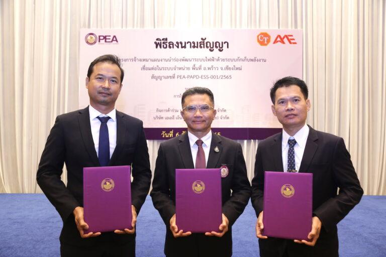 การไฟฟ้าส่วนภูมิภาค ลงนามสัญญาร่วมกับ เอเออี เอ็นจิเนียริ่ง (ไทยแลนด์) และ โคลท์ เทคนิคัลพัฒนาโครงการนำร่องพัฒนาระบบไฟฟ้า เพื่อกักเก็บพลังงานแก้ปัญหาพื้นที่ อ.พร้าว จ.เชียงใหม่