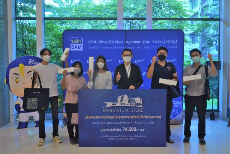BAM มอบรางวัลผู้ชนะกิจกรรม BAM Virtual Store ปี 2565