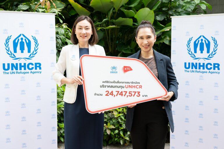 เคทีซีเป็นสื่อกลางสมาชิกบัตรเครดิต ส่งมอบเงินสมทบเข้า UNHCR กว่า 24 ล้านบาทเพื่อช่วยเหลือผู้ลี้ภัย