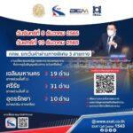 5 และ 10 ธันวาคม 2565 กทพ. ยกเว้นค่าผ่านทางพิเศษ 3 สายทาง