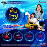“ทิพยประกันภัย” จัดโปรแรงประกันภัยรถยนต์ “คุ้ม ใหญ่ มาก” ทั้งลด ทั้งรับ ทั้งลุ้น ทั้งชิง รวมกันมูลค่ากว่าล้านบาท!!ในงาน Motor Expo 2022