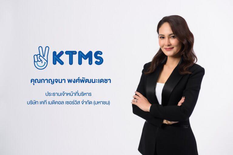 “KTMS”จ่อเคาะราคาIPO 6 ธ.ค.นี้
