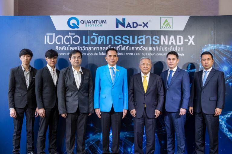 เปิดตัว “NAD-X” ที่สุดของนวัตกรรมกระตุ้นสาร NAD+ ชะลอวัย ฟื้นฟูระดับเซลล์ครั้งแรก! ของงานวิจัยที่คิดค้นโดยฝีมือ นักวิทยาศาสตร์ไทย คว้ารางวัลระดับโลกโดย ควอนตัม ไบโอเทค (สตาร์ตอัป สวทช.) และ อยุร ผู้นำด้านฟู้ดเทค