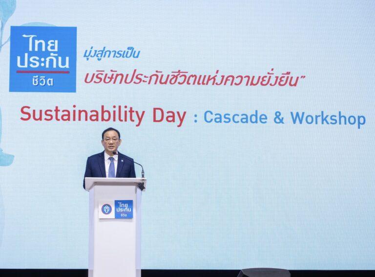 ไทยประกันชีวิตเดินหน้าขับเคลื่อนการดำเนินงานด้าน ESGมุ่งสู่การเป็นบริษัทประกันชีวิตแห่งความยั่งยืน