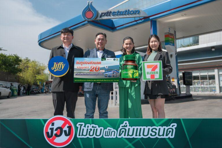 “แบรนด์ซุปไก่สกัด” ย้ำคอนเซ็ปต์ “ปรับรสชาติใหม่ ดื่มง่าย…ได้ทั้งวัน” จับมือ “โออาร์” สานต่อแคมเปญรณรงค์ขับขี่ปลอดภัยช่วงเทศกาลปีใหม่ “ง่วงไม่ขับ พักดื่มแบรนด์”มอบคูปองส่วนลดผลิตภัณฑ์แบรนด์ซุปไก่สกัด โฉมใหม่ ทั่วประเทศ