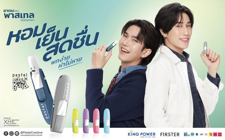 มัลติพลาย บาย เอท ผู้ผลิตแบรนด์ Pastel บุกตลาดจัดโปรเจกต์พิเศษ “Pastel x BibleBuild”เปิดตัว “ไบเบิ้ล-บิว” พรีเซ็นเตอร์คนล่าสุดตอกย้ำตัวแทนความหอม เย็น สดชื่น กับยาดม Pastel Brand Pocket Inhaler