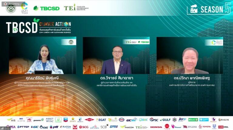 ภาคธุรกิจไทย TBCSD กับพลังการขับเคลื่อนองค์กร สู่ต้นแบบธุรกิจคาร์บอนต่ำและยั่งยืน(Low Carbon and Sustainable Business)