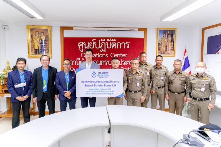กรุงเทพประกันชีวิต ร่วมส่งความสุขอย่างยั่งยืนและดูแลชุมชนปลอดภัย มอบตู้ส่งสัญญาเตือนภัย SOS และอุปกรณ์ประจำห้องวิทยุเพื่อสนับสนุนโครงการ Smart Safety Zone 4.0 แก่ สน. ประชาชื่น