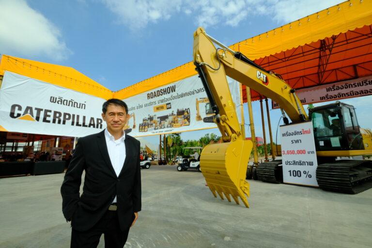 เมโทร แคต ผู้นำตลาดธุรกิจเครื่องจักรกลหนักของไทยเผยยอดขายปี 65 โตทะลุเป้า มั่นใจปีนี้กวาดยอดขายโตกว่า 20%