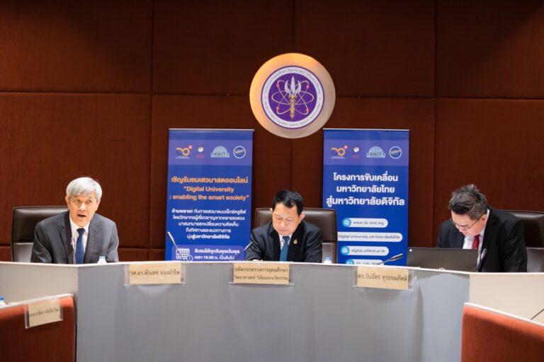 ปลัด อว.กระตุ้นมหาวิทยาลัยสร้างมนุษย์ดิจิทัลพร้อมสู่ประเทศดิจิทัลและประเทศพัฒนาแล้ว