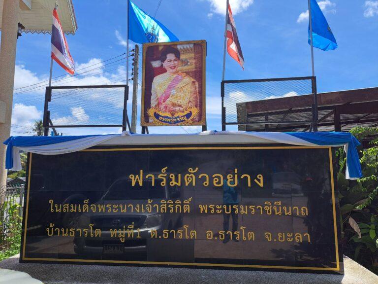 โครงการฟาร์มตัวอย่างอันเนื่องมาจากพระราชดำริเพิ่มประสิทธิภาพการผลิตพืช ผลิตอาหารปลอดภัยสู่การสร้างงาน สร้างรายได้ให้แก่เกษตรกร