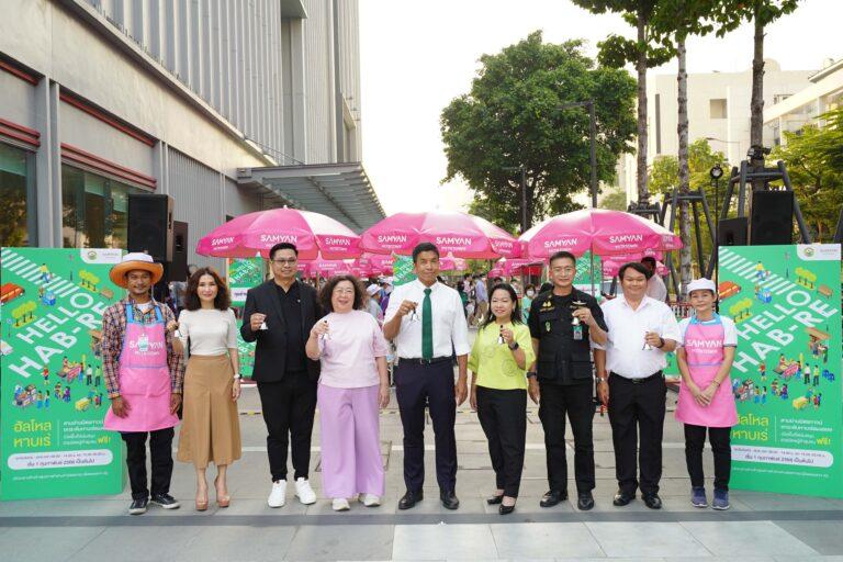 สามย่านมิตรทาวน์ เดินหน้าสานต่อโครงการช่วยเหลือมิตรอย่างต่อเนื่องร่วมมือเขตปทุมวัน ผุดโครงการ “HELLO HAB-RE (ฮัลโหล หาบเร่)”สนับสนุนพื้นที่ขายของหาบเร่แผงลอย ฟรี!