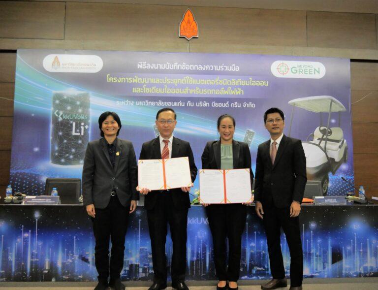 บ้านปู เน็กซ์ ร่วมผลักดัน “บียอนด์ กรีน” และ “ม.ขอนแก่น”พัฒนาแบตฯ ลิเธียมและโซเดียมใช้ในรถกอล์ฟไฟฟ้า หวังส่งแบตฯ ไทยไปตลาดโลก