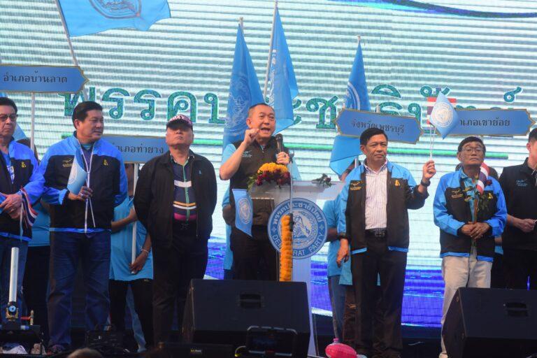 ชาวเพชรบุรีกว่าหมื่นคนแห่เป็นกำลังใจ“เฉลิมชัย-อลงกรณ์”เปิดตัวผู้สมัครส.ส. เพชรบุรีอย่างเป็นทางการเป็นจังหวัดแรกในภาคกลาง4 หัวหน้าพรรประชาธิปัตย์“ชวน-บัญญัติ-อภิสิทธิ์-จุรินทร์”ประสานเสียงขอคนเพชรเลือกปชป.ยกทีม