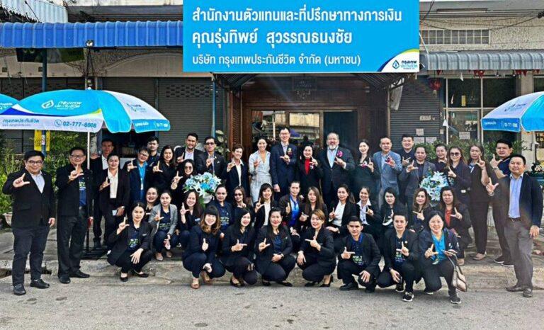 เปิดศักราชใหม่ กรุงเทพประกันชีวิต เพิ่มขีดความสามารถ ขยายฐานตลาด เปิดสำนักงานตัวแทนและที่ปรึกษาทางการเงิน คุณรุ่งทิพย์ สุวรรณธนงชัย อ. หล่มสัก จ. เพชรบูรณ์