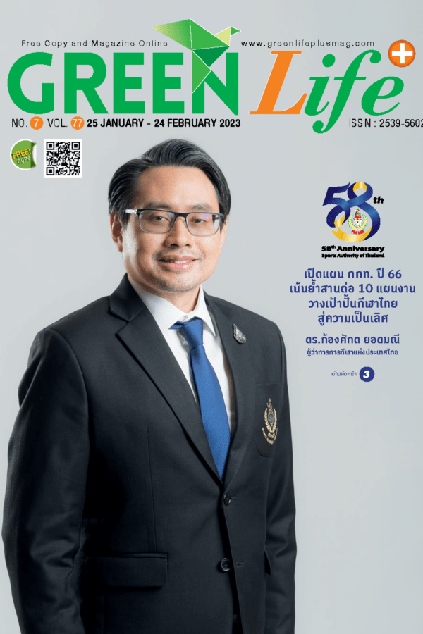 Green Life Plus Issue 77: January 2023 E-Book