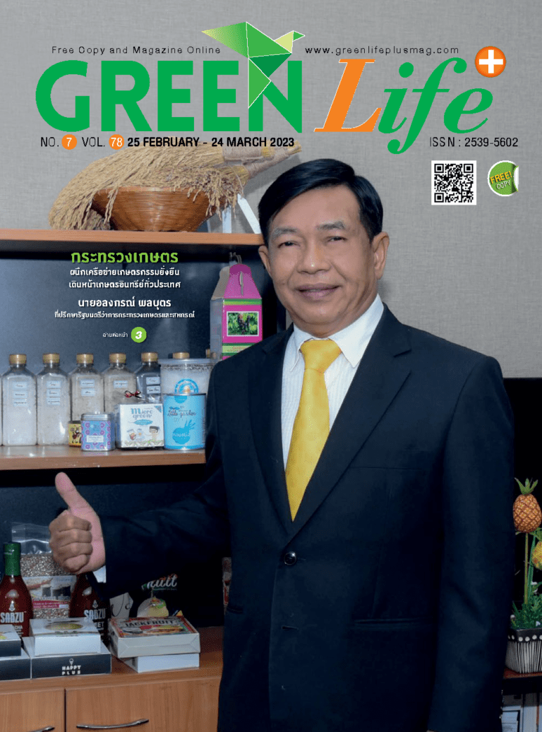Green Life Plus Issue 78: February 2023 E-Book