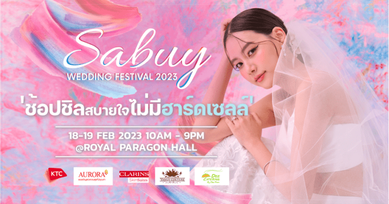 18-19 ก.พ. นี้ ทุกคู่รักต้องไม่พลาดงาน “SabuyWedding Festival 2023” งานเวดดิ้งเฟสติวัลครั้งยิ่งใหญ่ของปีที่คู่บ่าวสาวโหวตให้ว่า ชิลที่สุด! โปรดีที่สุด! และ คัดร้านคุณภาพดีที่สุด!จัดยิ่งใหญ่เต็มพื้นที่ Royal Paragon Hall เดินงานเดียวได้ของครบ จบทุกหมวด!ให้คู่รักได้ ช้อป ชิล สบายใจ ชูคอนเซ็ปต์ “ช็อปชิล สบายใจ ไม่มีฮาร์ดเซล” เหมือนเช่นเคย