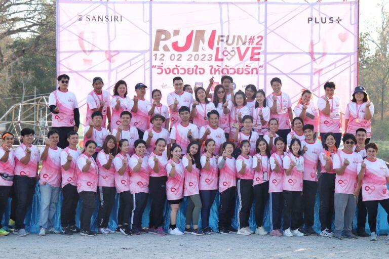 พลัสฯ ปลุกพลังลูกบ้านโซนเชียงใหม่ ร่วมกิจกรรมPLUS Run Fun Love “วิ่งด้วยใจ ให้ด้วยรัก” ครั้งที่ 2