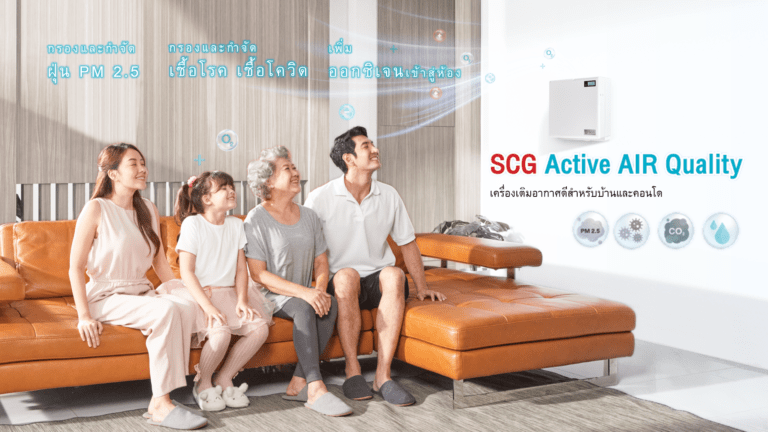 SCG จับมือ SC ASSET รับเทรนด์ผู้บริโภคยุคใหม่ 2023ยกระดับคุณภาพการอยู่อาศัยอีกขั้น ด้วย ‘SCG Active AIR Quality’ดันนวัตกรรมเติมอากาศดีให้บ้าน