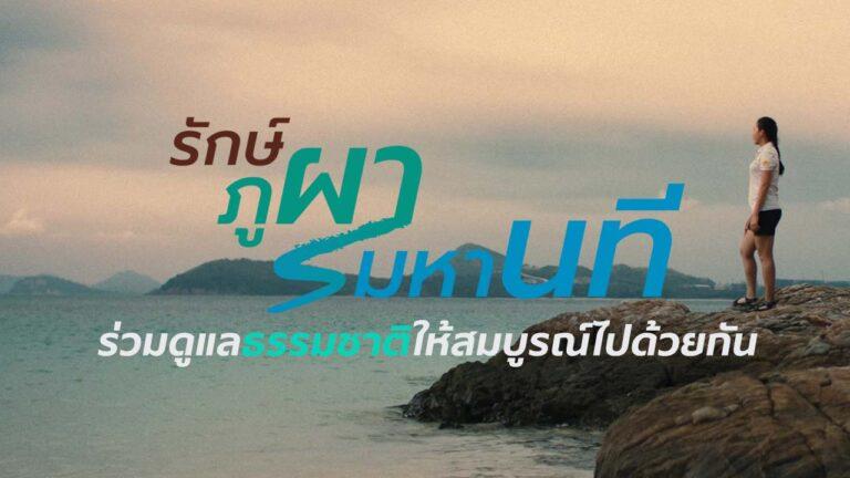 เอสซีจีชวนทุกคนร่วมดูแลโลกใบนี้ กับ 4 โปรกอล์ฟหญิงระดับโลกในภาพยนตร์โฆษณา ชุด “รักษ์ภูผามหานที”