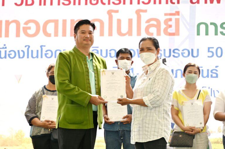 จัดใหญ่! งานวันถ่ายทอดเทคโนโลยีการผลิตพืชภาคตะวันออกชูความอลังการภายใต้แนวคิด“นวัตกรรมก้าวหน้า วิชาการเกษตรก้าวไกลนำพาผลิตผลไทย ส่งออกไกลสู่ครัวโลก”