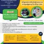 มอบ “ทุนเรียนฟรี มีเงินเดือน” เพื่อความเป็นเลิศของทุกชีวิต