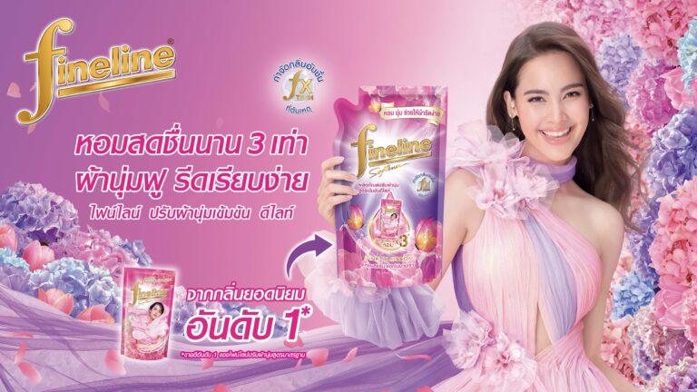 สูตรใหม่! ไฟน์ไลน์ปรับผ้านุ่มเข้มข้น ดีไลท์ล็อคความนุ่ม กลิ่นหอมติดผ้ายาวนานกว่า 14 วันชูความพรีเมี่ยม ในราคาสบายกระเป๋า