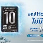 ไฮเออร์ เปิดตัวภาพยนตร์โฆษณาชุดใหม่ ผลิตภัณฑ์เครื่องปรับอากาศสำหรับที่อยู่อาศัยรุ่น UV Cool Smart และเครื่องปรับอากาศเชิงพาณิชย์แบบฝังฝ้า Cassette Type Round Flow Premium Inverter ตอบโจทย์ทุกความต้องการ