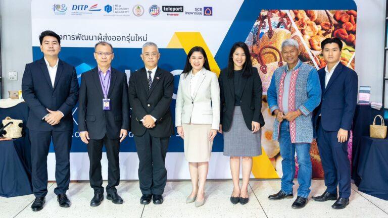 พาณิชย์ – DITP จับมือพันธมิตรสานต่อปีที่ 5 โครงการพัฒนาผู้ส่งออกรุ่นใหม่ปั้น SMEs ภูมิภาคสู่ตลาดโลก