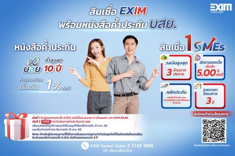 EXIM BANK จับมือ บสย. เปิดตัวสินเชื่อเพื่อผู้ส่งออก SMEs โดยมี บสย. ค้ำประกันพร้อมเปิดคลินิก EXIM เพื่อคนตัวเล็ก แก้หนี้ เติมทุน สร้างธุรกิจไทยเติบโตยั่งยืน