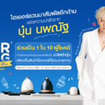ไฮเออร์ จัดกิจกรรมไลฟ์ ‘Darling Drink with Me by barista bb0un’เชิญมาลุ้นเป็น 1 ใน 10 ผู้โชคดี ร่วมสนุกสุดฟินไปกับบาริสต้าคนพิเศษ บุ๋น นพณัฐ