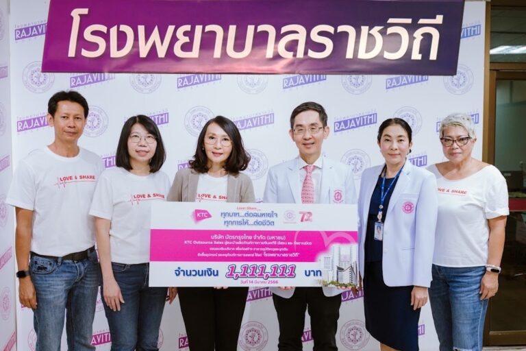 เคทีซีเป็นตัวแทนมอบเงิน 1,111,111 บาท สมทบทุนเข้าโรงพยาบาลราชวิถีภายใต้โครงการ Love & Share ปีที่ 11 “ทุกบาท…ต่อลมหายใจ ทุกการให้…ต่อชีวิต”