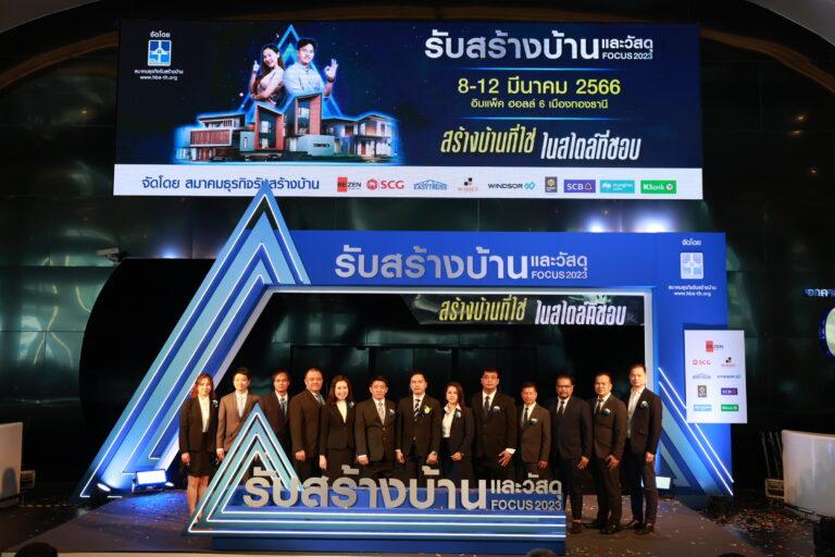 ‘HBA’ จัดใหญ่ “รับสร้างบ้านและวัสดุ Focus 2023” “สร้างบ้านที่ใช่ ในสไตล์ที่ชอบ”กระตุ้นกำลังซื้อปั้นยอดจองรับสร้างบ้าน 4,000 ล้าน
