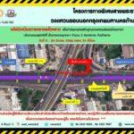 กทพ. แจ้งการปิดเบี่ยงการจราจรชั่วคราวบนถนนสุขสวัสดิ์ ฝั่งขาออกกรุงเทพฯ จำนวน 2 ช่องจราจร ด้านซ้ายทาง