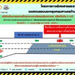 กทพ. แจ้งการปิดเบี่ยงการจราจรชั่วคราวบนทางพิเศษเฉลิมมหานคร ครั้งละไม่เกิน 5 นาที บริเวณกลางสะพานพระราม 9 ฝั่งขาออกกรุงเทพฯ