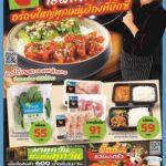 บิ๊กซี ชวนช้อปของสด ปลดล็อกความคุ้ม“We are Fresh” สดจริง คุ้มจริง สะอาดจริง วันนี้ – 8 มีนาคม 2566