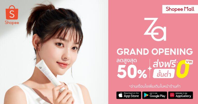เปิดตัวแล้ว! กับ ZA Cosmetics ครั้งแรกบน Shopee Mallศูนย์กลางความเจิดจรัสแห่งใหม่ เพื่อสาวเอเชียโดยเฉพาะ