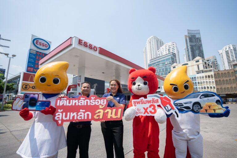 เอสโซ่ จัดโปรโมชันพิเศษ สมาชิกเอสโซ่ สไมล์ส