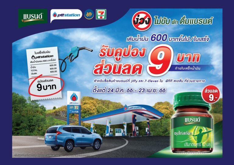 แบรนด์ซุปไก่สกัด จับมือ OR และกองบังคับการตำรวจจราจร ตำรวจทางหลวงและตำรวจท่องเที่ยวและ ตำรวจภูธรจังหวัดเชียงใหม่ สานต่อบิ๊กแคมเปญ”ง่วงไม่ขับ พักดื่มแบรนด์”รณรงค์ขับขี่ปลอดภัยในช่วงเทศกาลวันหยุดยาวมอบคูปองส่วนลด เมื่อเติมน้ำมันที่สถานีบริการ พีทีที สเตชั่น